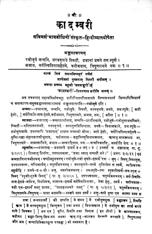 Kadambari 2 vols.(Gadyakavya).